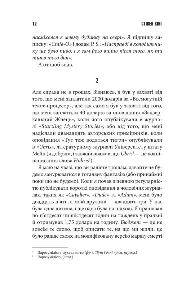 A Team Of Skeletons / Команда скелетів Stephen King / Стівен Кінг 9786171511705-5