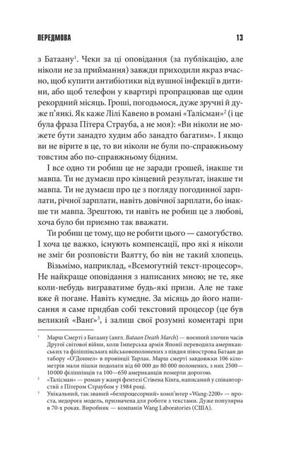 A Team Of Skeletons / Команда скелетів Stephen King / Стівен Кінг 9786171511705-6