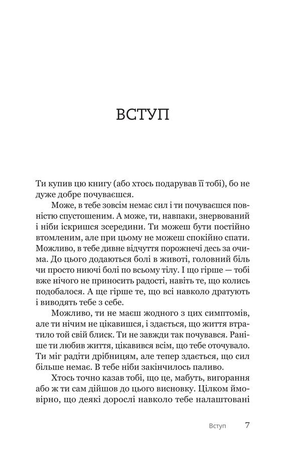 A Teen's Guide To Coping With Burnout / Путівник для підлітків з подолання вигорання Naomi Fisher, Elisa Fricker / Наомі Фішер, Еліза Фрікер 9786178225537-4
