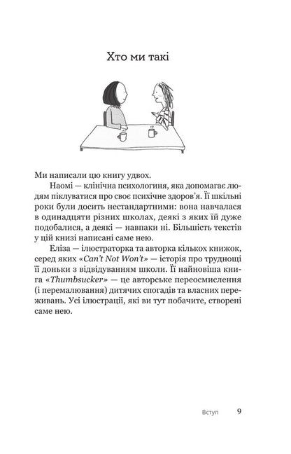 A Teen's Guide To Coping With Burnout / Путівник для підлітків з подолання вигорання Naomi Fisher, Elisa Fricker / Наомі Фішер, Еліза Фрікер 9786178225537-6