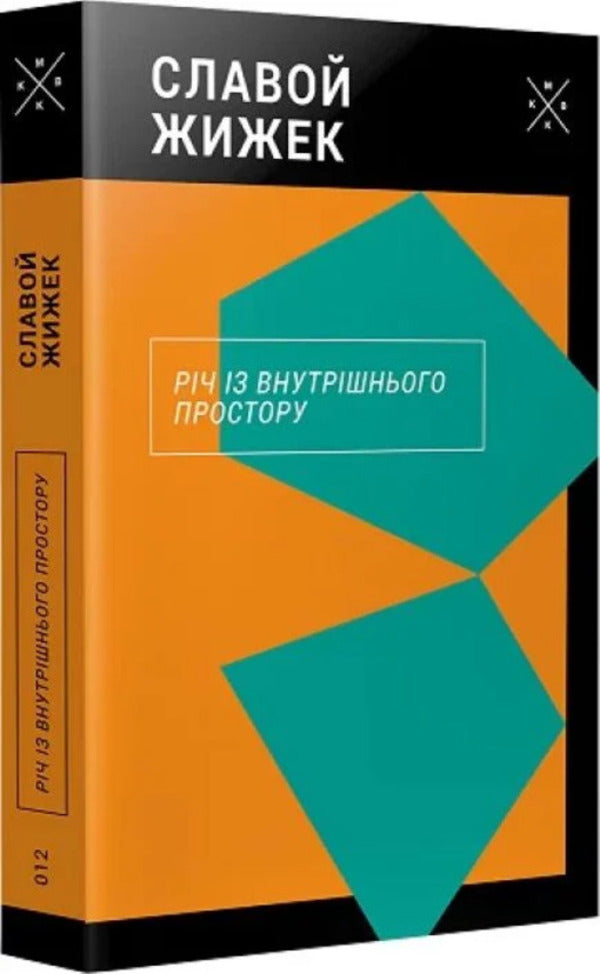 A Thing From Inner Space - Рч з внутршнього простору Slavoj iek - Славой Жижек 9786177438419-2