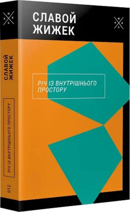 A Thing From Inner Space - Рч з внутршнього простору Slavoj iek - Славой Жижек 9786177438419-2