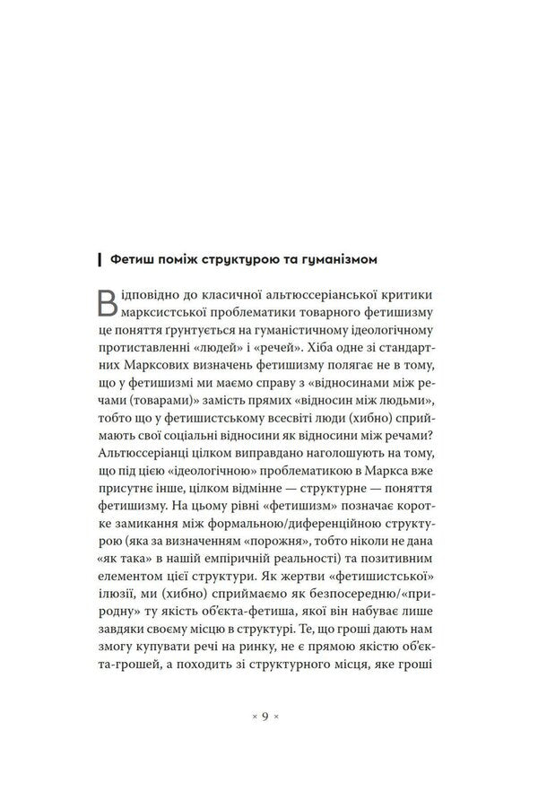 A Thing From Inner Space - Рч з внутршнього простору Slavoj iek - Славой Жижек 9786177438419-4