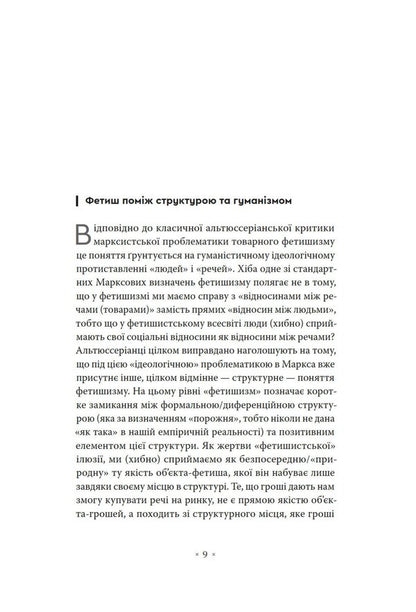 A Thing From Inner Space - Рч з внутршнього простору Slavoj iek - Славой Жижек 9786177438419-4