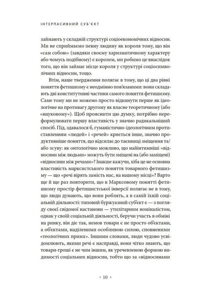 A Thing From Inner Space - Рч з внутршнього простору Slavoj iek - Славой Жижек 9786177438419-5