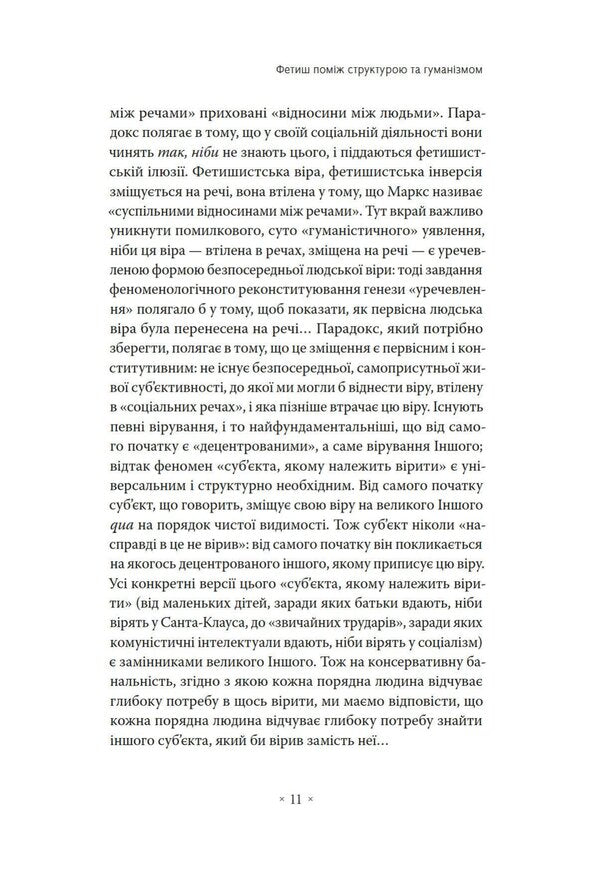 A Thing From Inner Space - Рч з внутршнього простору Slavoj iek - Славой Жижек 9786177438419-6