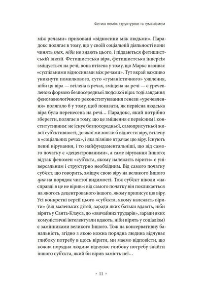 A Thing From Inner Space - Рч з внутршнього простору Slavoj iek - Славой Жижек 9786177438419-6