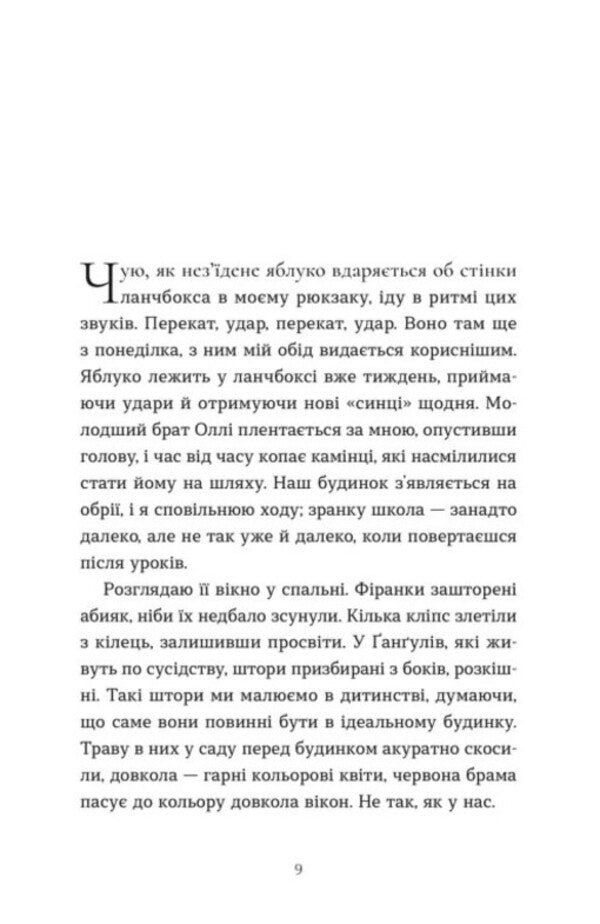 A Thousand Different Ways / Тисяча різних способів Sesilia Achern / Сесілія Ахерн 9789664484951-2