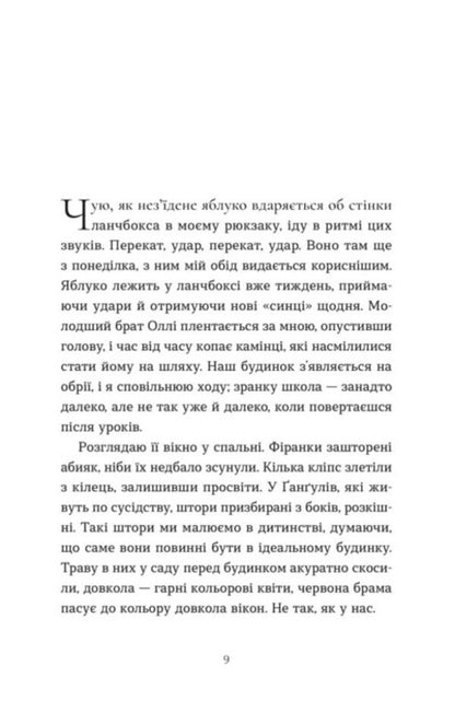 A Thousand Different Ways / Тисяча різних способів Sesilia Achern / Сесілія Ахерн 9789664484951-2
