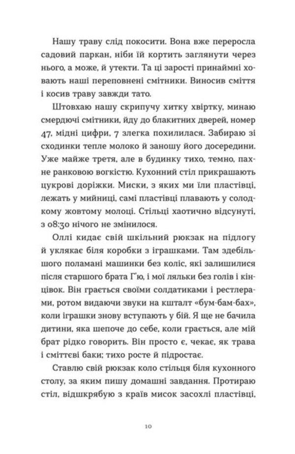 A Thousand Different Ways / Тисяча різних способів Sesilia Achern / Сесілія Ахерн 9789664484951-3