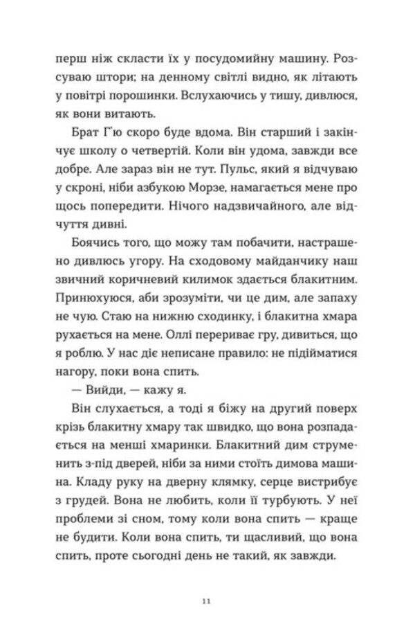 A Thousand Different Ways / Тисяча різних способів Sesilia Achern / Сесілія Ахерн 9789664484951-4