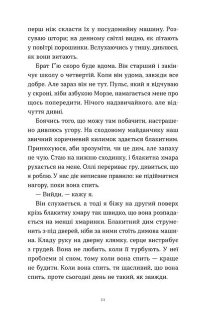 A Thousand Different Ways / Тисяча різних способів Sesilia Achern / Сесілія Ахерн 9789664484951-4