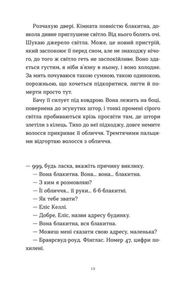 A Thousand Different Ways / Тисяча різних способів Sesilia Achern / Сесілія Ахерн 9789664484951-5