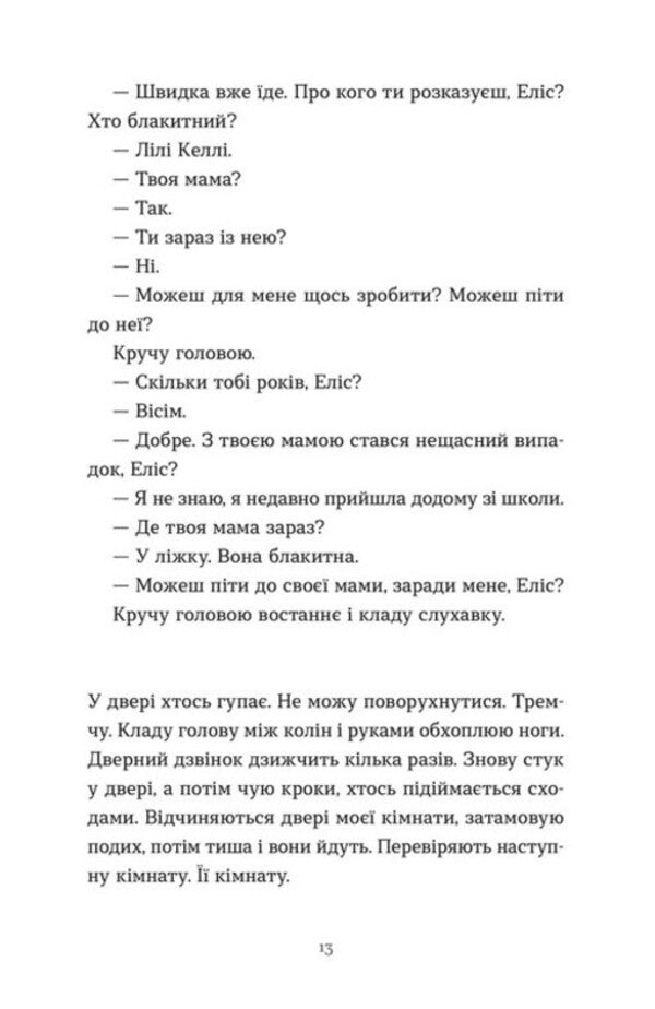 A Thousand Different Ways / Тисяча різних способів Sesilia Achern / Сесілія Ахерн 9789664484951-6