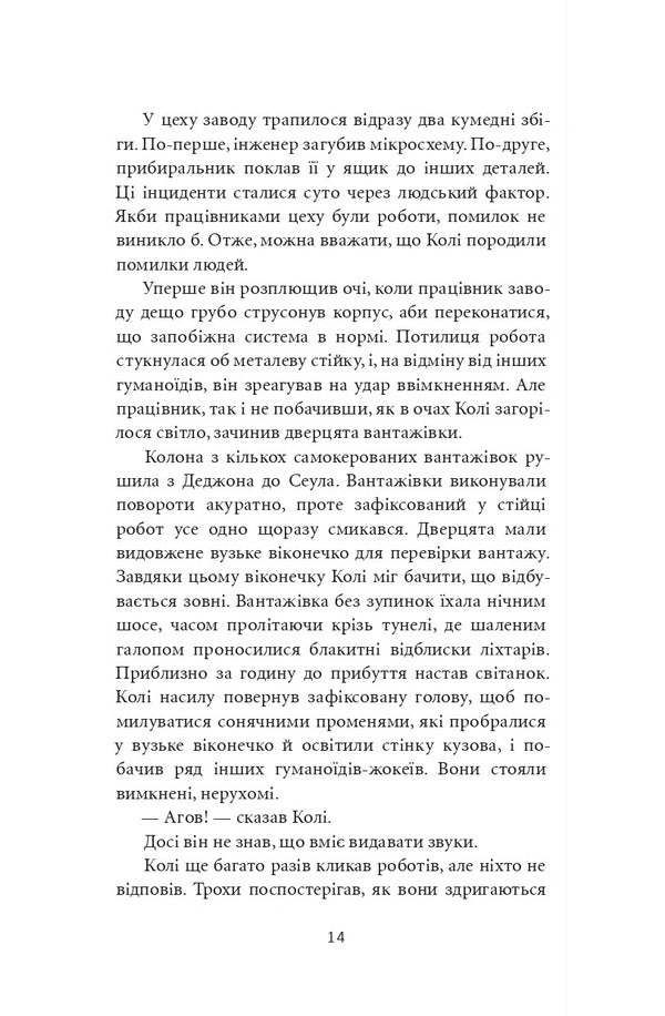 A Thousand Fragments Of The Sky - Тисяча фрагментв неба Cheon Sung Ran - Чхон Сон Ран 9786178881023-4
