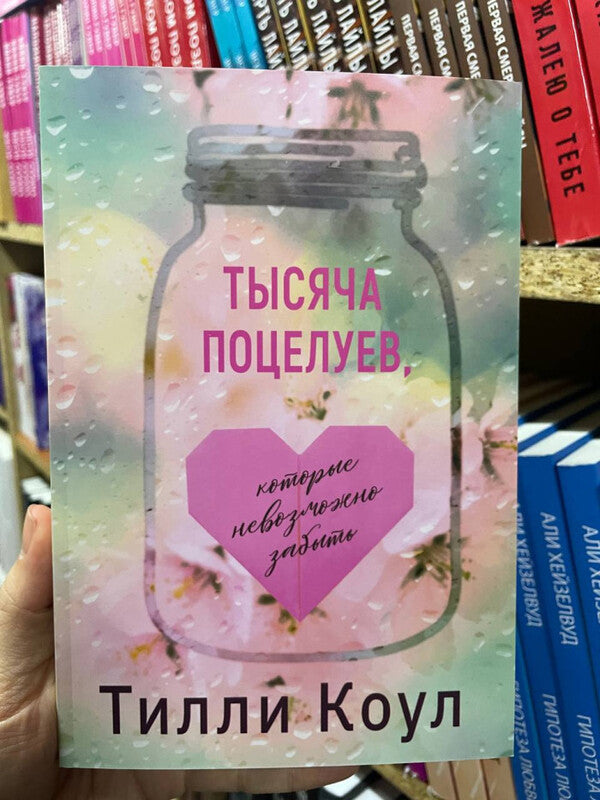 A Thousand Kisses That Cannot Be Forgotten - Тысяча поцелуев, которые невозможно забыть Tilly Cole - Тилли Коул Does not apply-2