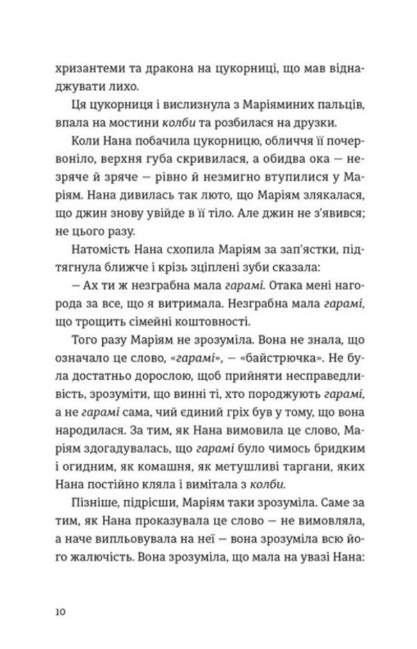 A Thousand Light Sunshine / Тисяча осяйних сонць Khaled Hossein / Халед Хоссейні 9789664484852-3