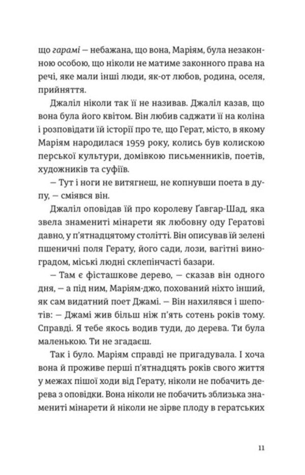 A Thousand Light Sunshine / Тисяча осяйних сонць Khaled Hossein / Халед Хоссейні 9789664484852-4