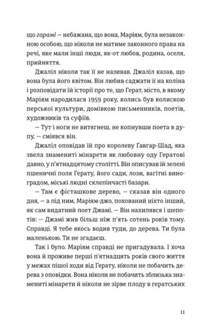 A Thousand Light Sunshine / Тисяча осяйних сонць Khaled Hossein / Халед Хоссейні 9789664484852-4