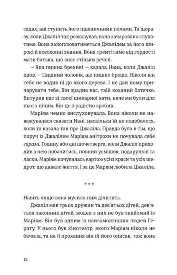 A Thousand Light Sunshine / Тисяча осяйних сонць Khaled Hossein / Халед Хоссейні 9789664484852-5