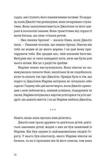 A Thousand Light Sunshine / Тисяча осяйних сонць Khaled Hossein / Халед Хоссейні 9789664484852-5