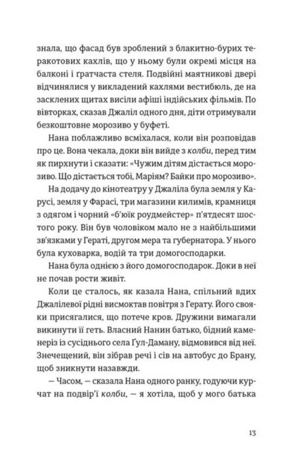 A Thousand Light Sunshine / Тисяча осяйних сонць Khaled Hossein / Халед Хоссейні 9789664484852-6
