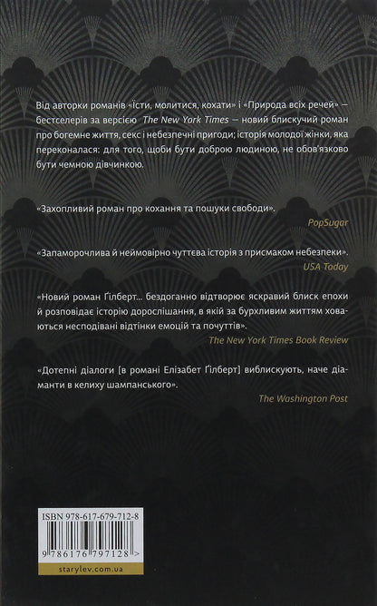 A Time to Live and a Time to Die + City of Girls (set of 2 books) / Час жити і час помирати + Місто дівчат (комплект із 2 книг) Эрих Мария Ремарк, Элизабет Гилберт 978-617-12-9752-4, 978-617-679-712-8-5