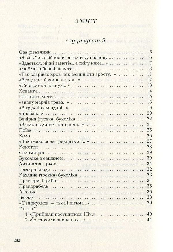 A Travel Book With New Poems / Подорожник з новими віршами Ivan Malkovich / Іван Малкович 9786175850510-4