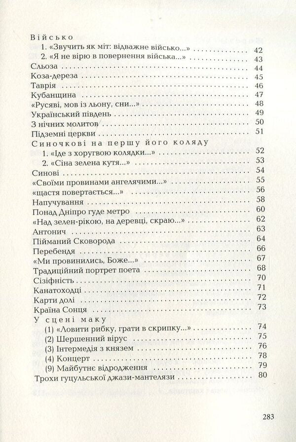 A Travel Book With New Poems / Подорожник з новими віршами Ivan Malkovich / Іван Малкович 9786175850510-5