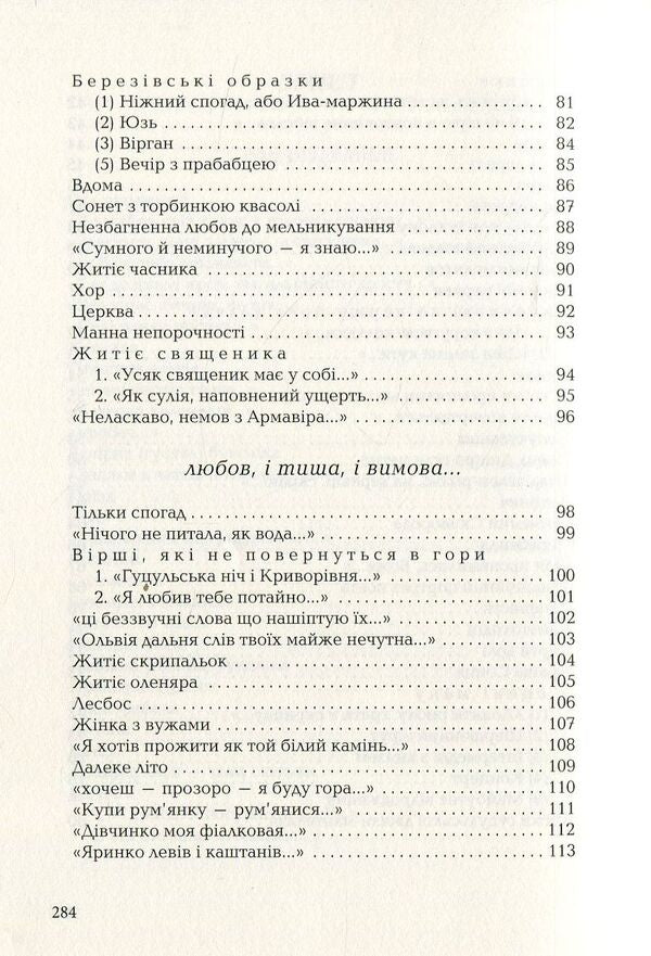 A Travel Book With New Poems / Подорожник з новими віршами Ivan Malkovich / Іван Малкович 9786175850510-6