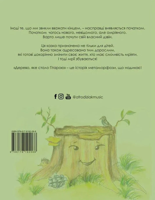 A Tree That Became A Guitar / Дерево, яке стало гітарою Natalia Carp / Наталья Короп 9786178292270-2