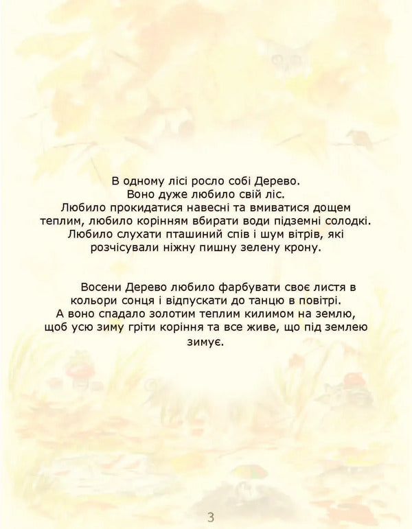 A Tree That Became A Guitar / Дерево, яке стало гітарою Natalia Carp / Наталья Короп 9786178292270-4