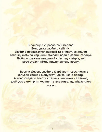 A Tree That Became A Guitar / Дерево, яке стало гітарою Natalia Carp / Наталья Короп 9786178292270-4