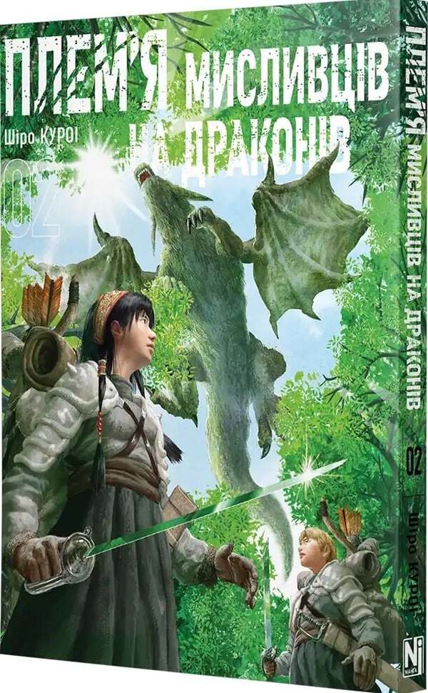 A Tribe Of Dragon Hunters Volume 2 - Племя мисливцв на драконв Том 2 Shiro Kuroi - Широ Куро 9786178636432-2