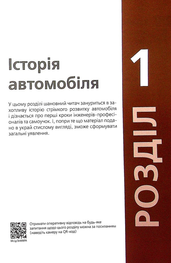 A Tutorial From The Structure Of A Car / Підручник з будови автомобіля A. Omelychev / А. Омелічев 9786175772782-6
