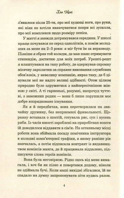 A Vegetarian - Вегетаранка Han Kang - Хан Канг 9786177409884-4