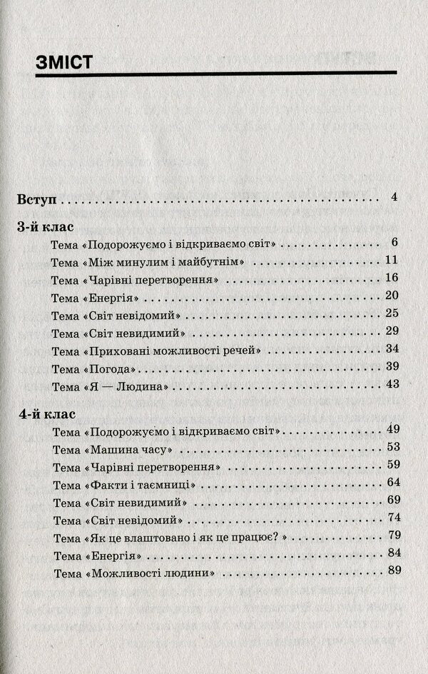 A Wall Of Words. 3Rd-4Th Grade / Стіна слів. 3—4 клас Maria Smalyukh / Марія Смалюх 9786170039804-3
