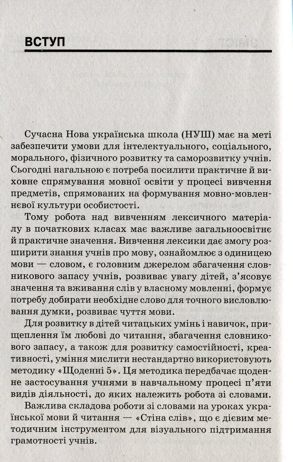 A Wall Of Words. 3Rd-4Th Grade / Стіна слів. 3—4 клас Maria Smalyukh / Марія Смалюх 9786170039804-4