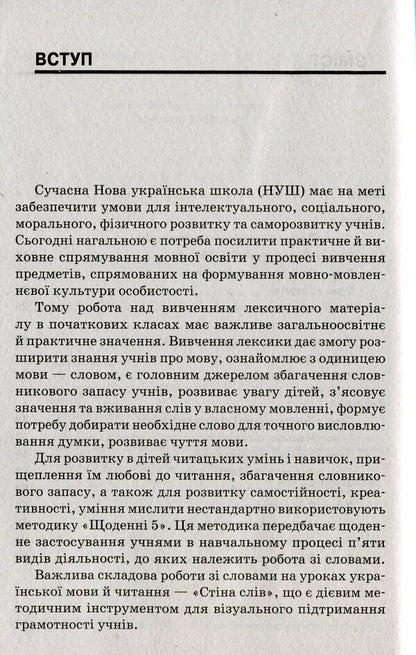 A Wall Of Words. 3Rd-4Th Grade / Стіна слів. 3—4 клас Maria Smalyukh / Марія Смалюх 9786170039804-4