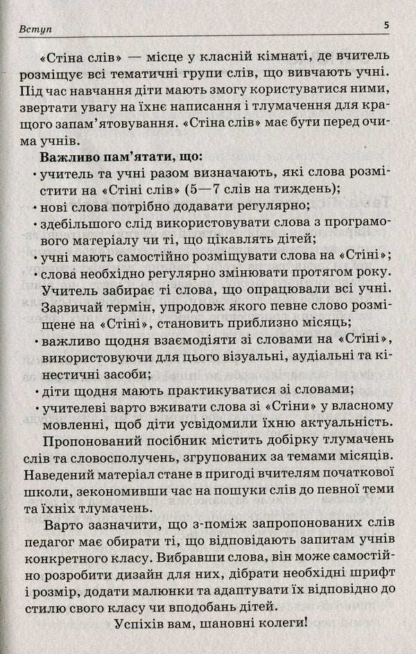 A Wall Of Words. 3Rd-4Th Grade / Стіна слів. 3—4 клас Maria Smalyukh / Марія Смалюх 9786170039804-5