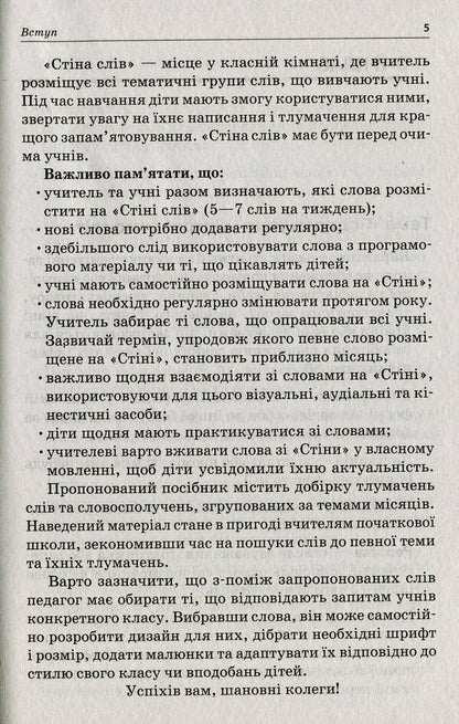 A Wall Of Words. 3Rd-4Th Grade / Стіна слів. 3—4 клас Maria Smalyukh / Марія Смалюх 9786170039804-5