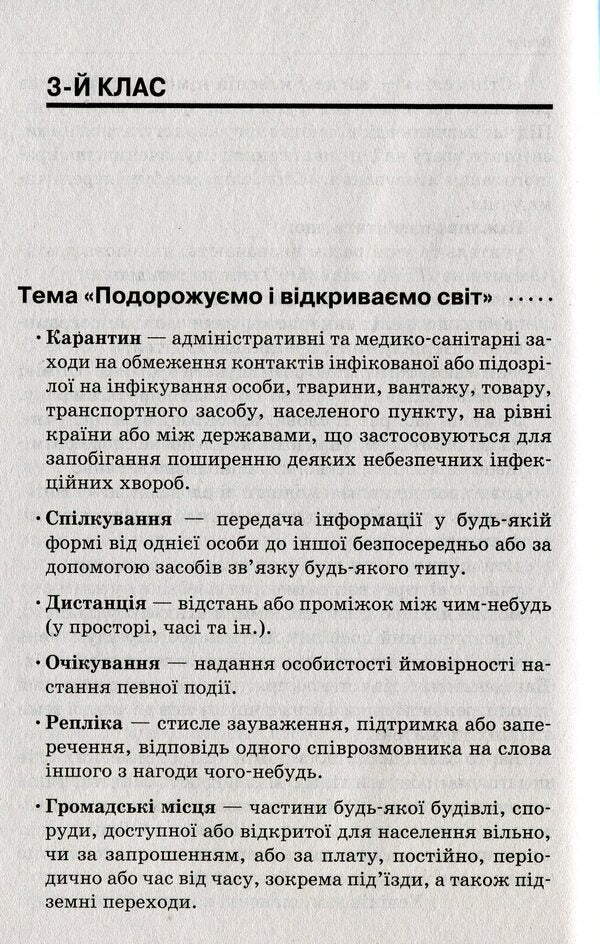 A Wall Of Words. 3Rd-4Th Grade / Стіна слів. 3—4 клас Maria Smalyukh / Марія Смалюх 9786170039804-6