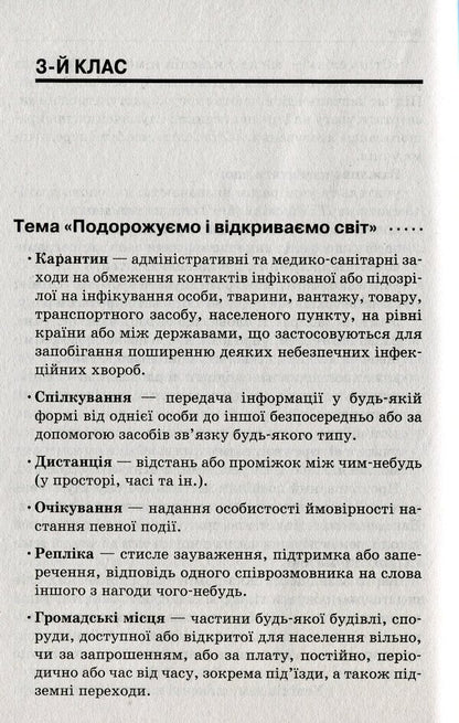 A Wall Of Words. 3Rd-4Th Grade / Стіна слів. 3—4 клас Maria Smalyukh / Марія Смалюх 9786170039804-6