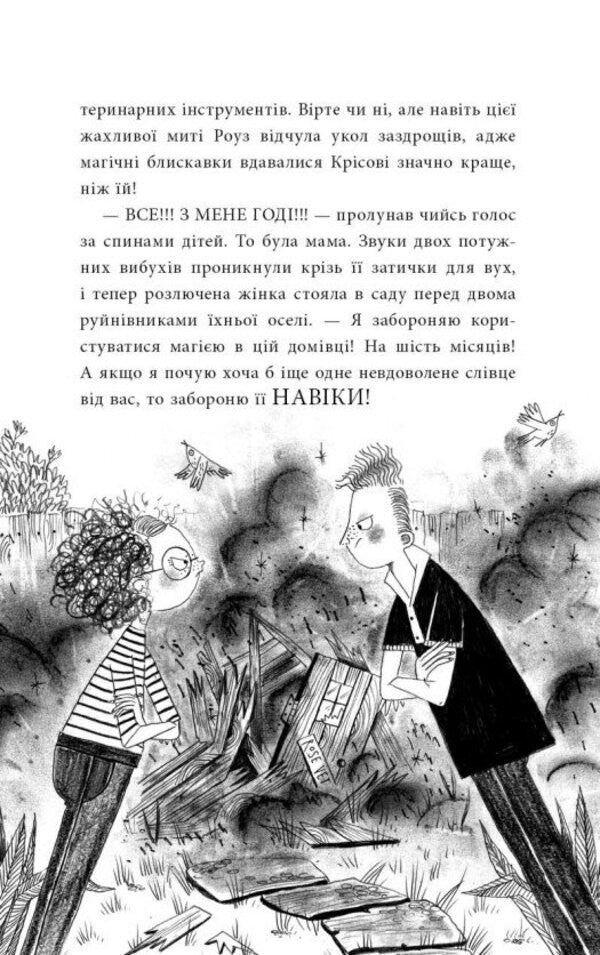 A Warrior In My Closet - Вотелька у мой шаф Simon Farnaby - Саймон Фарнаб 9786178771096-2