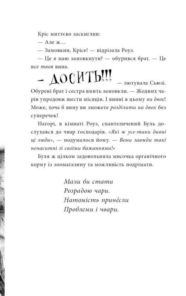 A Warrior In My Closet - Вотелька у мой шаф Simon Farnaby - Саймон Фарнаб 9786178771096-3
