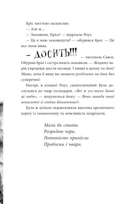 A Warrior In My Closet - Вотелька у мой шаф Simon Farnaby - Саймон Фарнаб 9786178771096-3