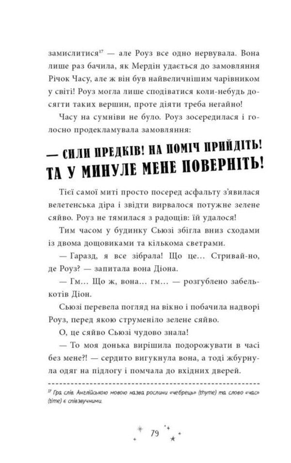 A Warrior In My Closet - Вотелька у мой шаф Simon Farnaby - Саймон Фарнаб 9786178771096-5
