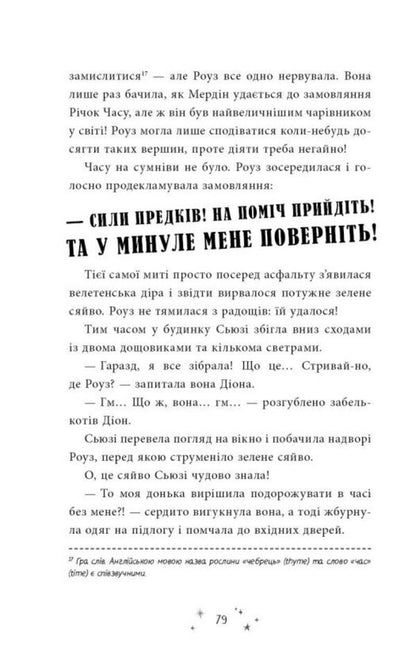 A Warrior In My Closet - Вотелька у мой шаф Simon Farnaby - Саймон Фарнаб 9786178771096-5