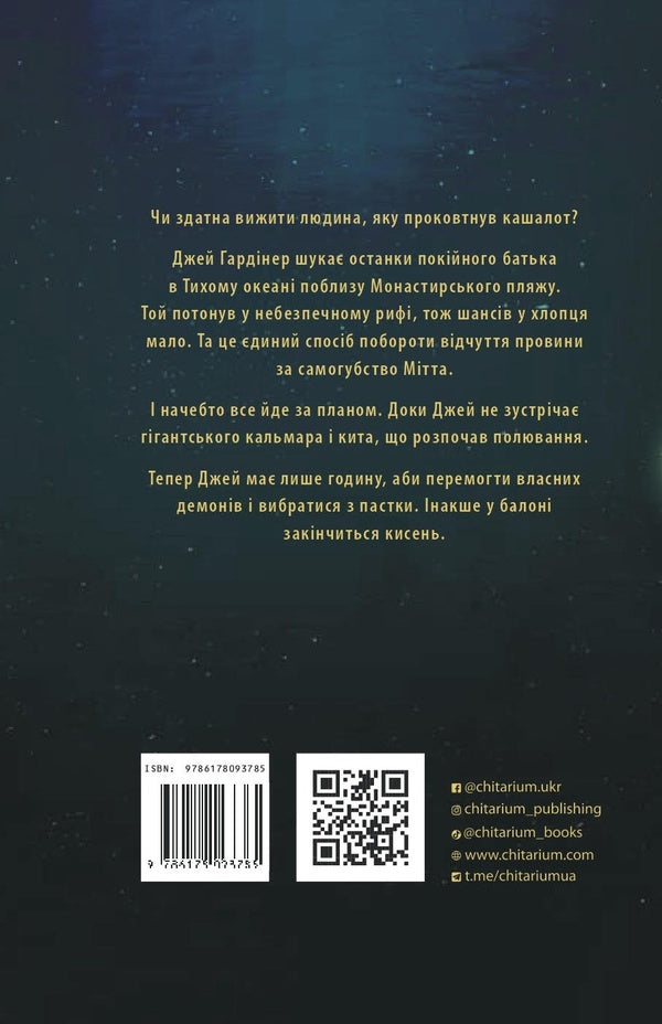 A Whale Fall / Падіння кита Deniel Kraus / Даніель Краус 9786178093785-2