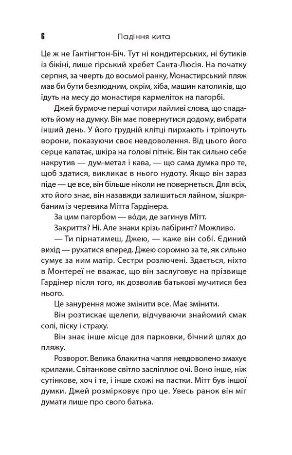 A Whale Fall / Падіння кита Deniel Kraus / Даніель Краус 9786178093785-4